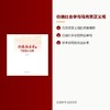 价值社会学与马克思正义观 商品缩略图2