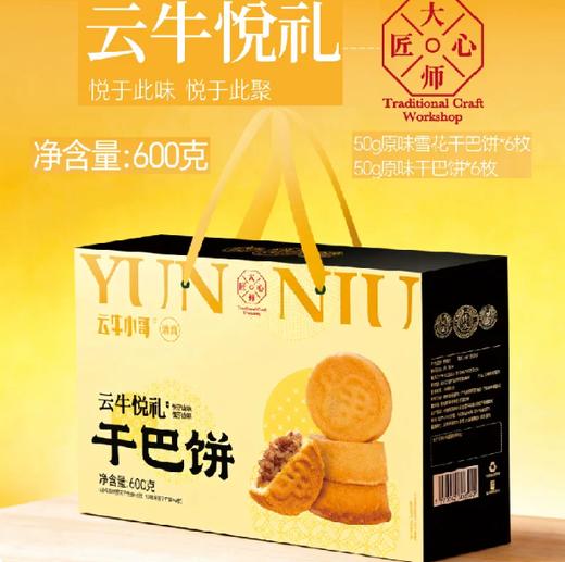 月饼礼盒云牛小哥清真牛肉干巴月饼多款礼盒装云南特产中秋月饼糕点心 商品图5
