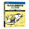 MySQL数据库开发：从入门到实践 数据库基础 数据库入门 编程实例 练习 实战项目 商品缩略图0