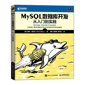 MySQL数据库开发：从入门到实践 数据库基础 数据库入门 编程实例 练习 实战项目