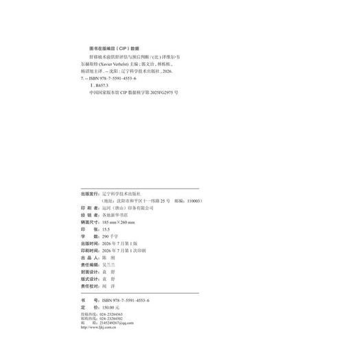 肝移植术前供肝评估与预后判断 商品图1