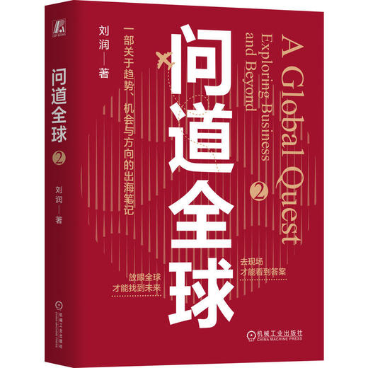 问道全球.2 商品图0