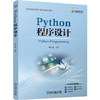 Python程序设计 商品缩略图0