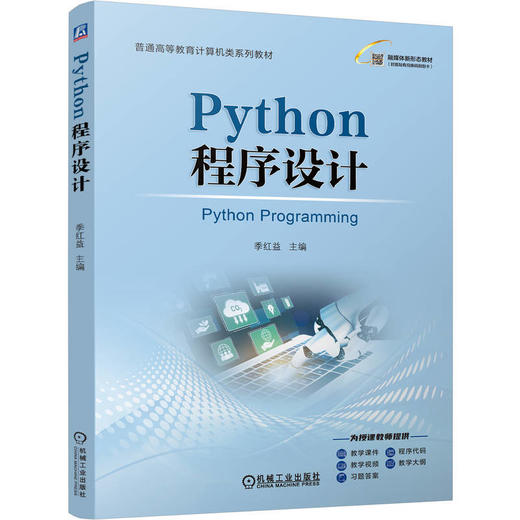 Python程序设计 商品图0