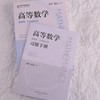 高等数学(慕课版)(在线题库版)(附习题册) 商品缩略图3