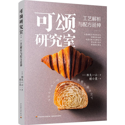 可颂研究室：工艺解析与配方延伸 商品图0