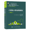 C语言大学实用教程(第6版) 商品缩略图0