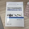 界面力学驱动的机械系统:接触机理与设计优化 商品缩略图2