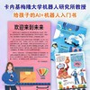 好酷好酷的机器人 商品缩略图1