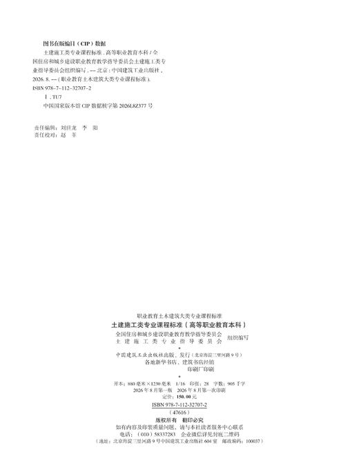 土建施工类专业课程标准（高等职业教育本科） 商品图1