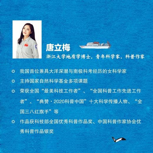 科考日记:蛟龙探海10小时 商品图3