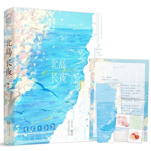北岛长夜 商品图1
