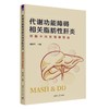 代谢功能障碍相关脂肪性肝炎:创新中药发现新路径 商品缩略图1