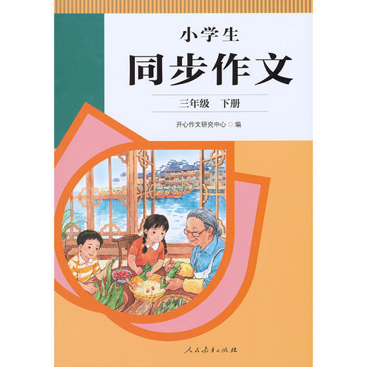小学生同步作文.二年级.下册 商品图2