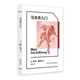 马克思入门