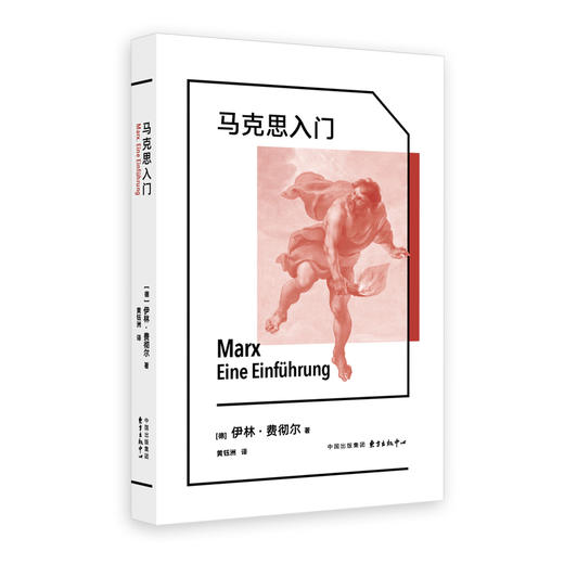 马克思入门 商品图0
