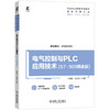 电气控制与PLC应用技术:S7-300博途版 商品缩略图0