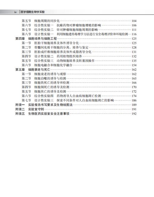 医学细胞生物学实验（第2版）姜志胜 9787030864376 商品图4