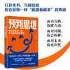 预判思维 商品缩略图2