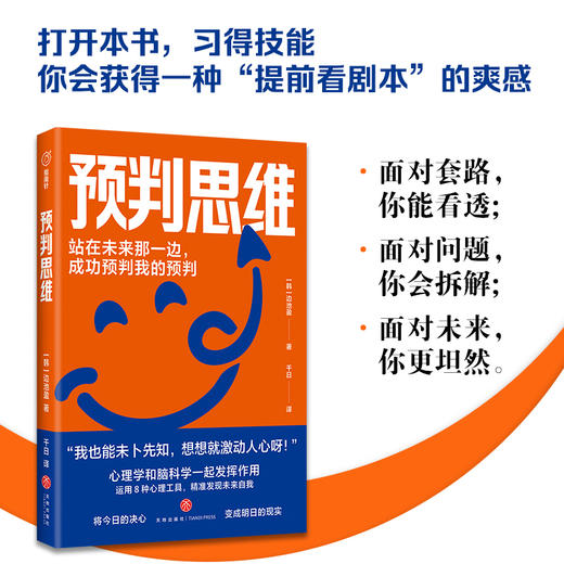 预判思维 商品图2
