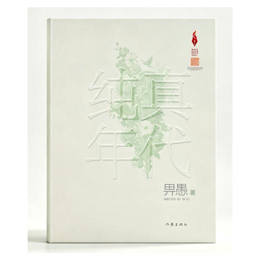 纯真年代 商品图0