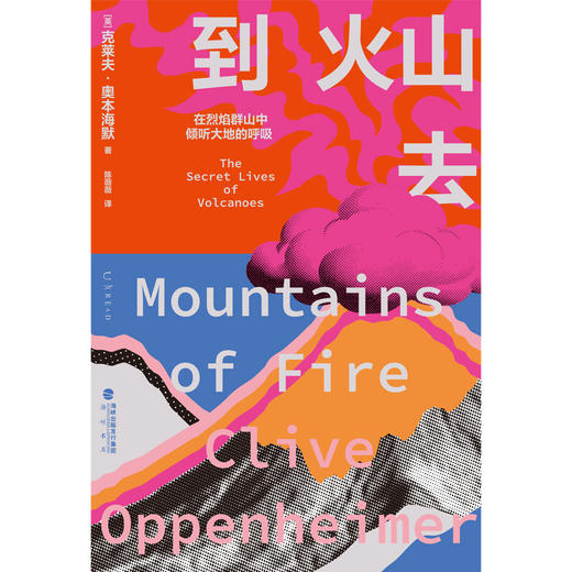 到火山去 商品图3