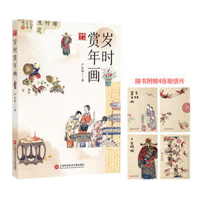 岁时赏年画