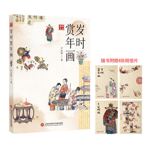 岁时赏年画 商品图0