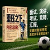 重压之下:点球大战背后的压力心理学 商品缩略图2