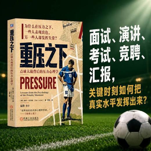 重压之下:点球大战背后的压力心理学 商品图2
