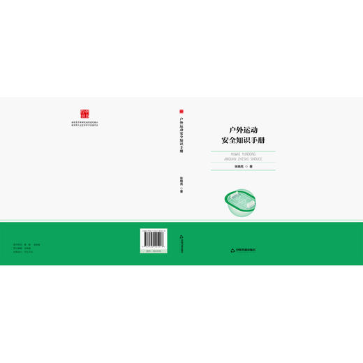 户外运动安全知识手册 商品图1