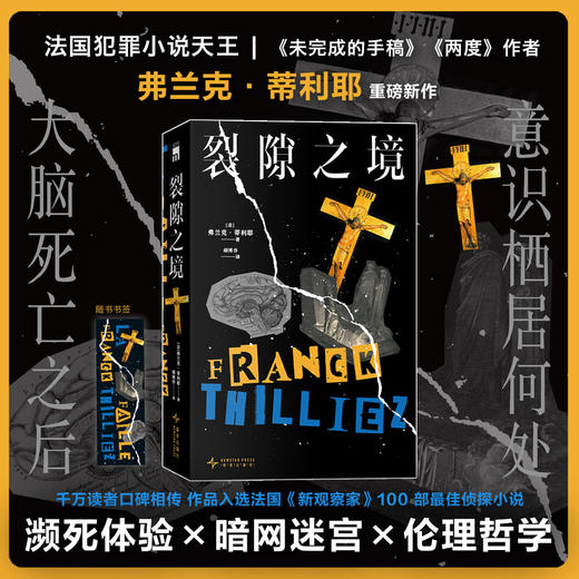 裂隙之境 商品图0