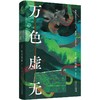 万色虚无 商品缩略图4