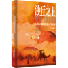 沙丘之上:从美国到阿拉伯的干旱帝国 商品缩略图1