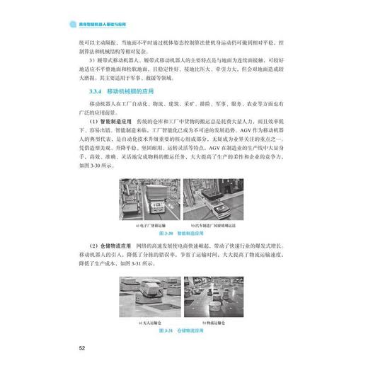具身智能机器人基础与应用 商品图2