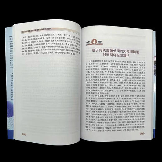 基于传统图像处理的隧道衬砌裂缝检测技术 商品图3