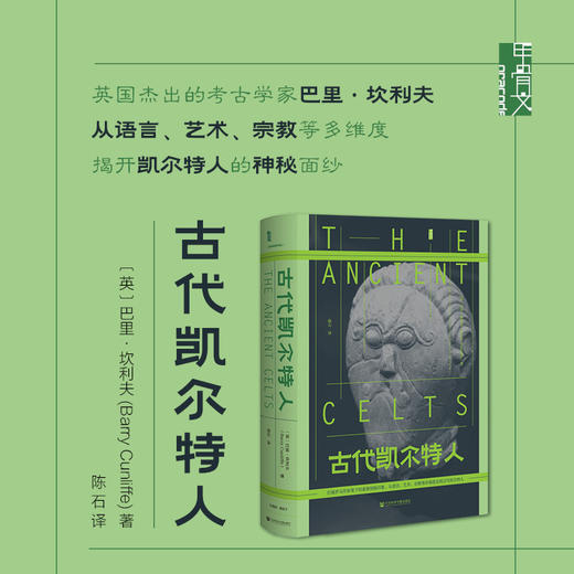 古代凯尔特人 商品图0