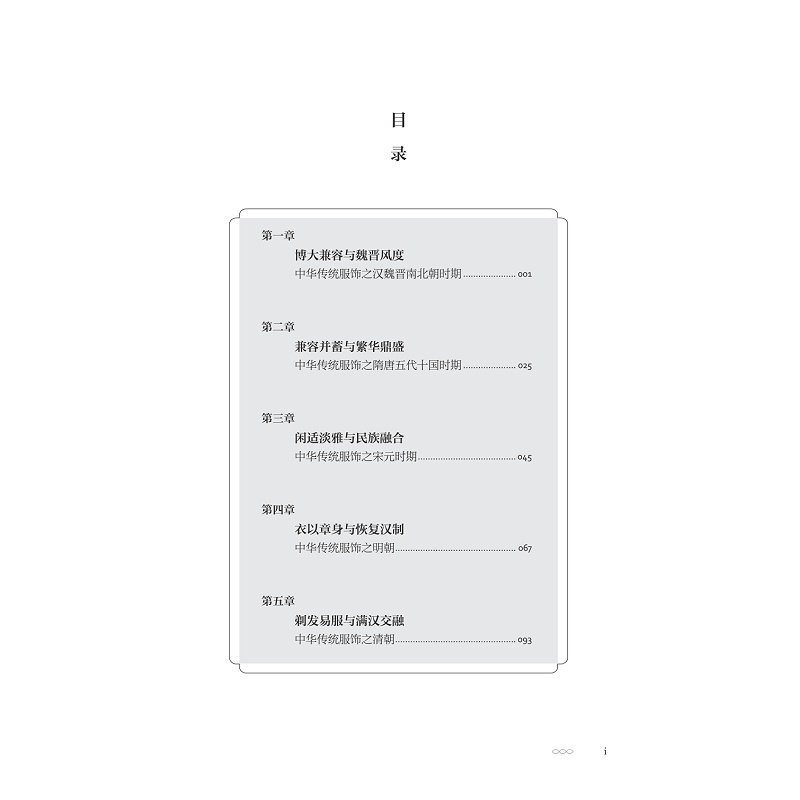 试读PDF-9787308274999(1-1)-服饰文化翻译_007.jpg