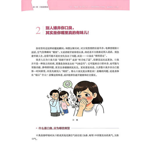 胃了健康 肠伴左右 消化那些事 中西医一起讲明白 杨振华 徐汉辰 主编 科学有趣 通俗易懂 实用可行 全家受益 上海科学技术出版社 商品图4