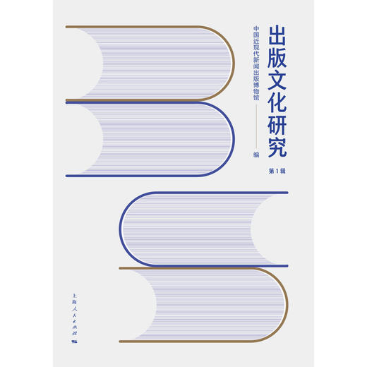 出版文化研究.第1辑 商品图1