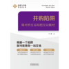 并购陷阱:做对的交易和把交易做对 商品缩略图1