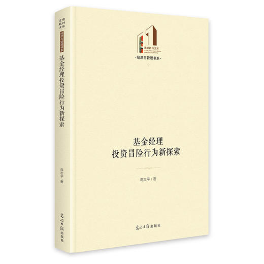 基金经理投资冒险行为新探索 商品图0
