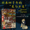 日本简史 商品缩略图1