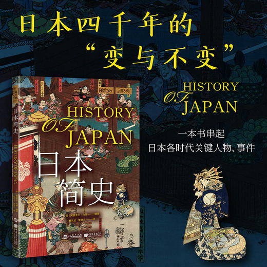 日本简史 商品图1