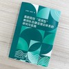 高职院校双师型教师队伍建设理论体系的研究与实践 商品缩略图1