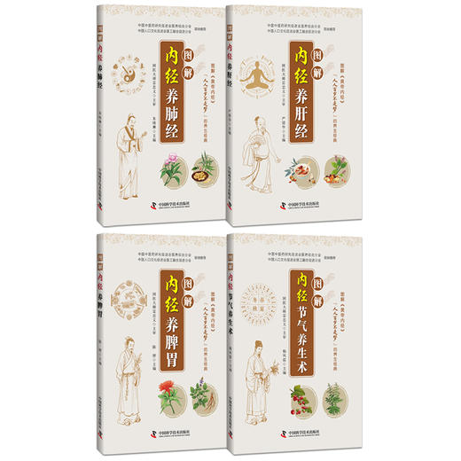 图解内经养脾胃 商品图1
