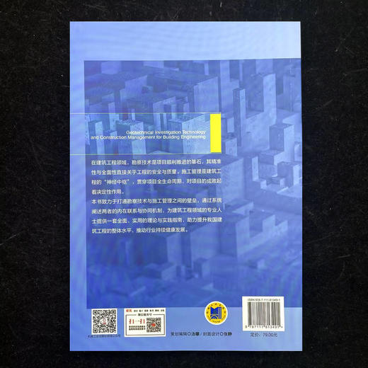 建筑工程勘察技术与施工管理 商品图2