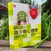 青少年心理学(原书第12版) 商品缩略图2