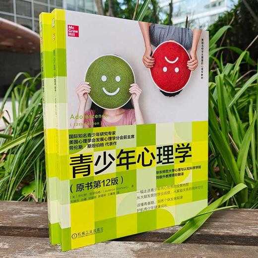 青少年心理学(原书第12版) 商品图2
