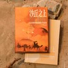 沙丘之上:从美国到阿拉伯的干旱帝国 商品缩略图3